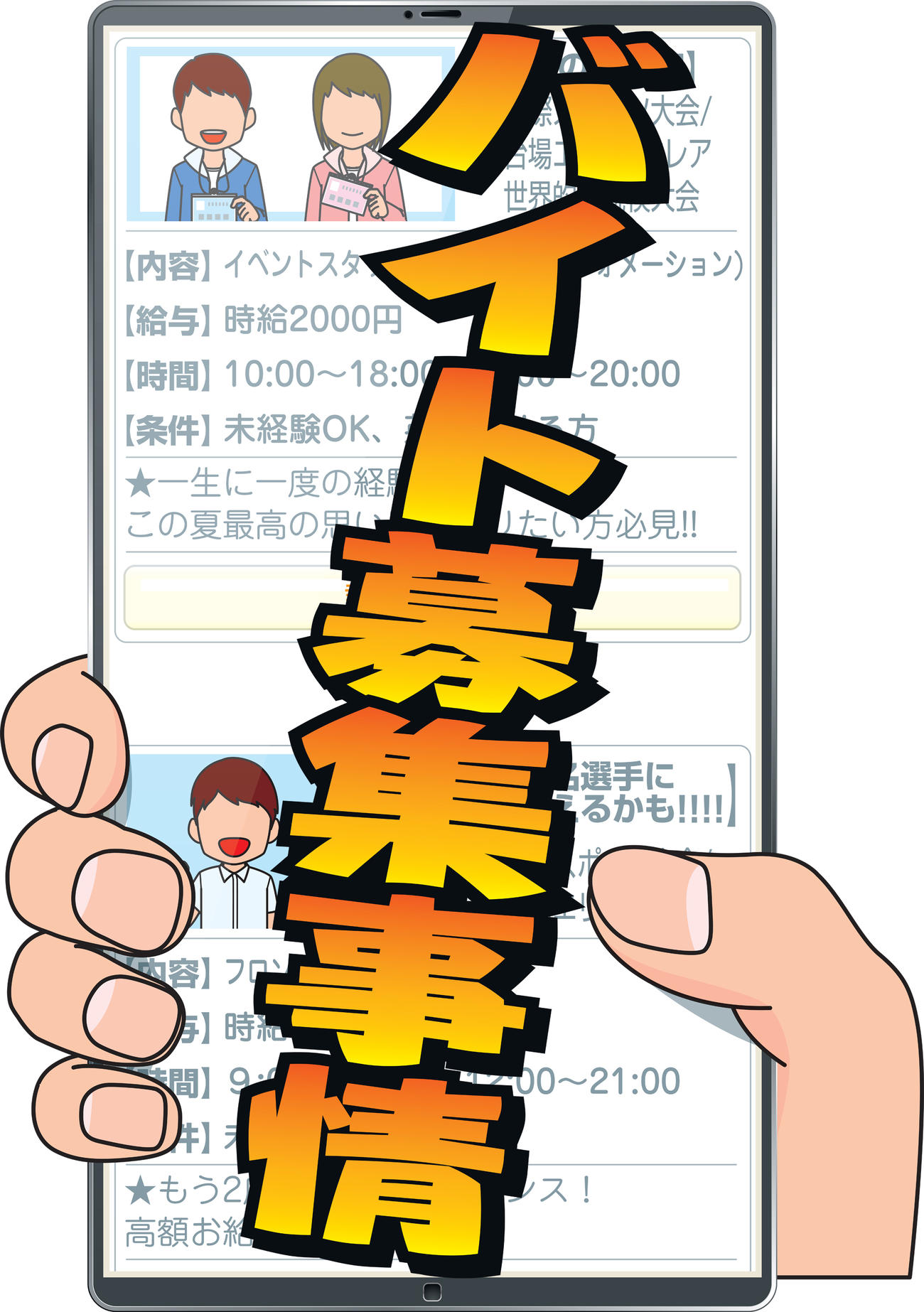 「世界的スポーツイベント」で「ひと夏の思い出」？？？