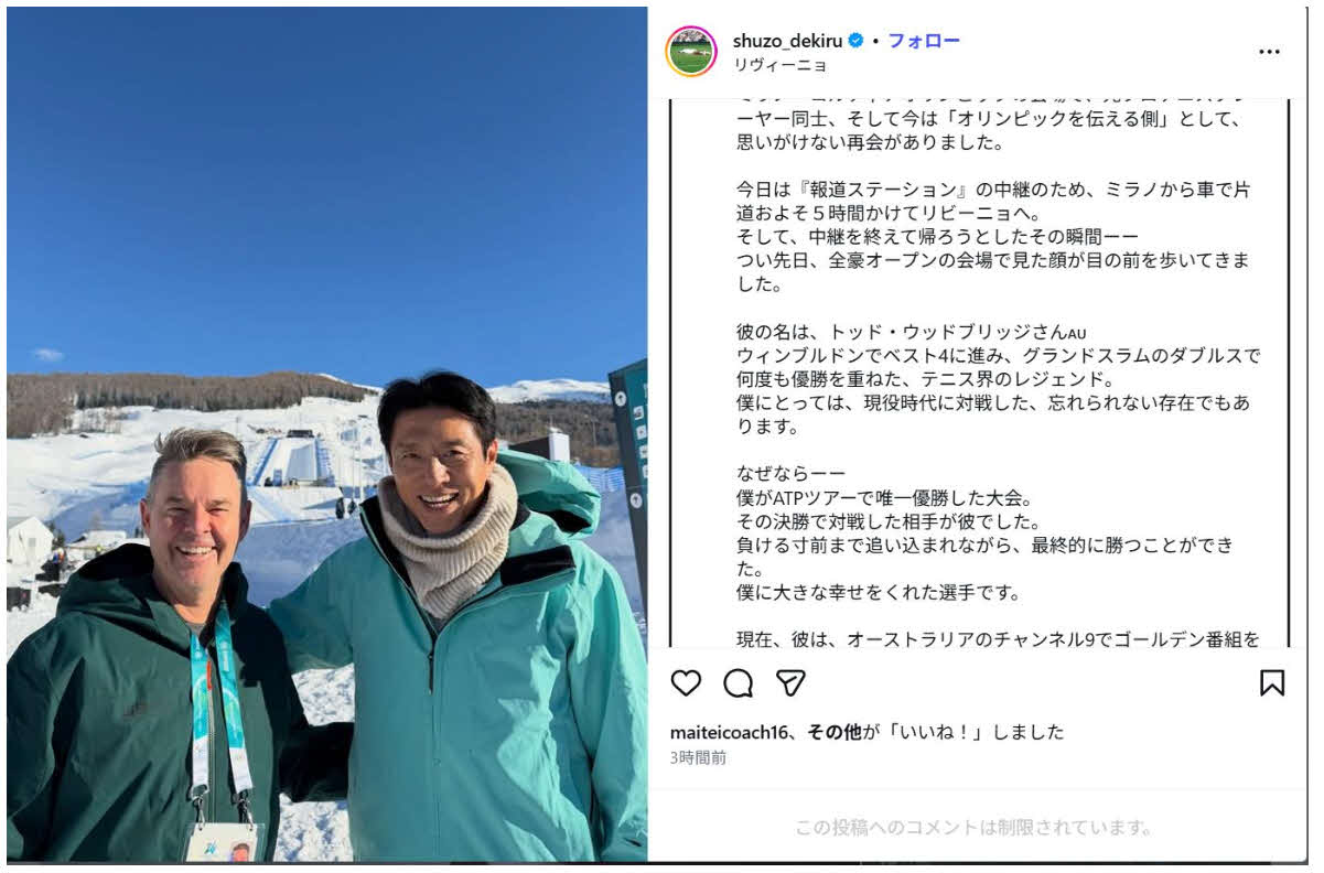 かつての戦友との再会をインスタグラムで報告した松岡修造氏