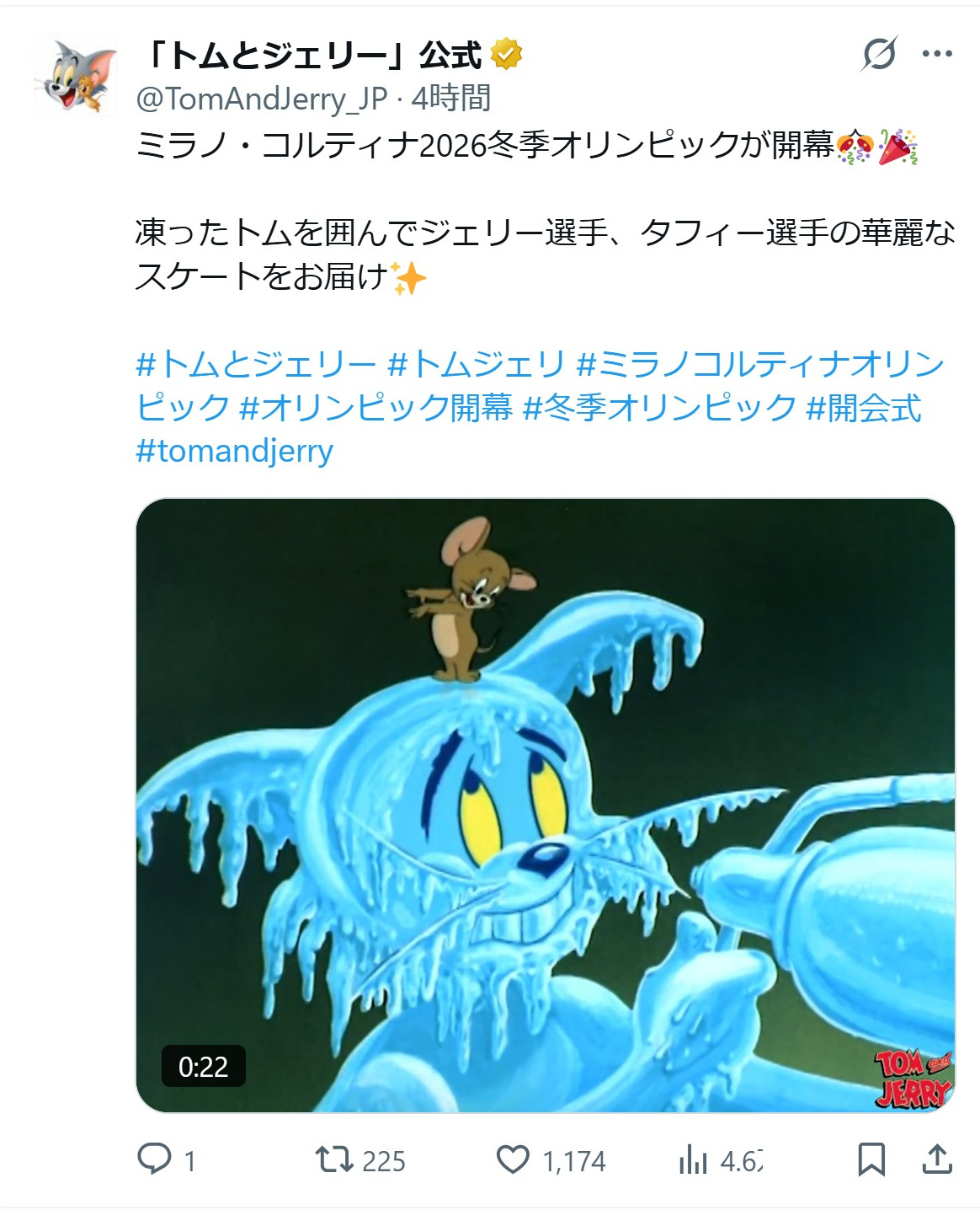 「トムとジェリー」公式Xから