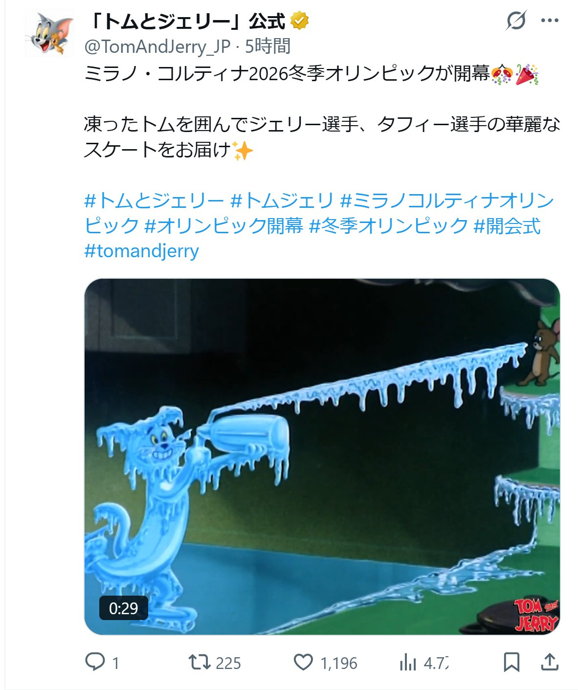 「トムとジェリー」公式Xから