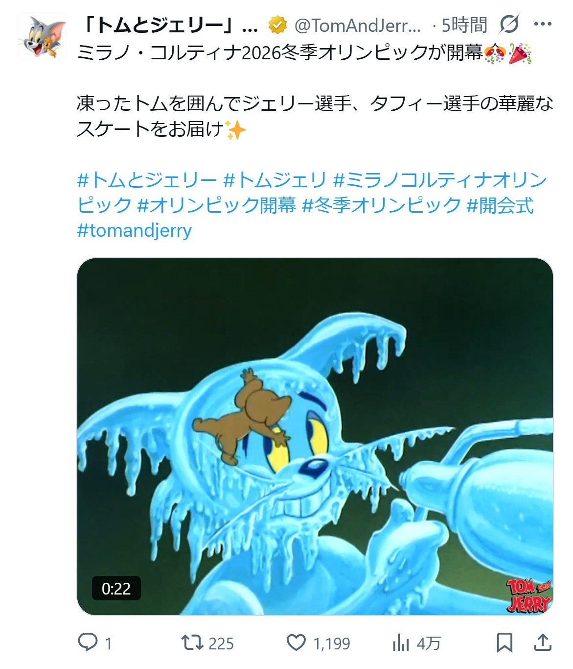 「トムとジェリー」公式Xから