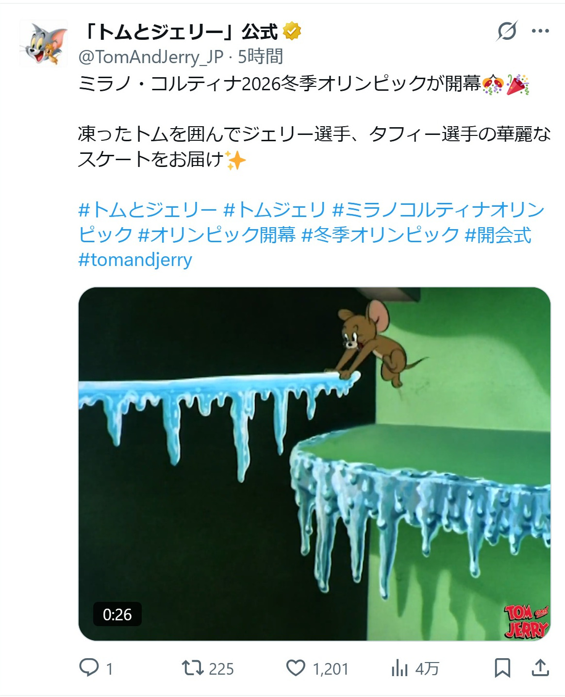 「トムとジェリー」公式Xから