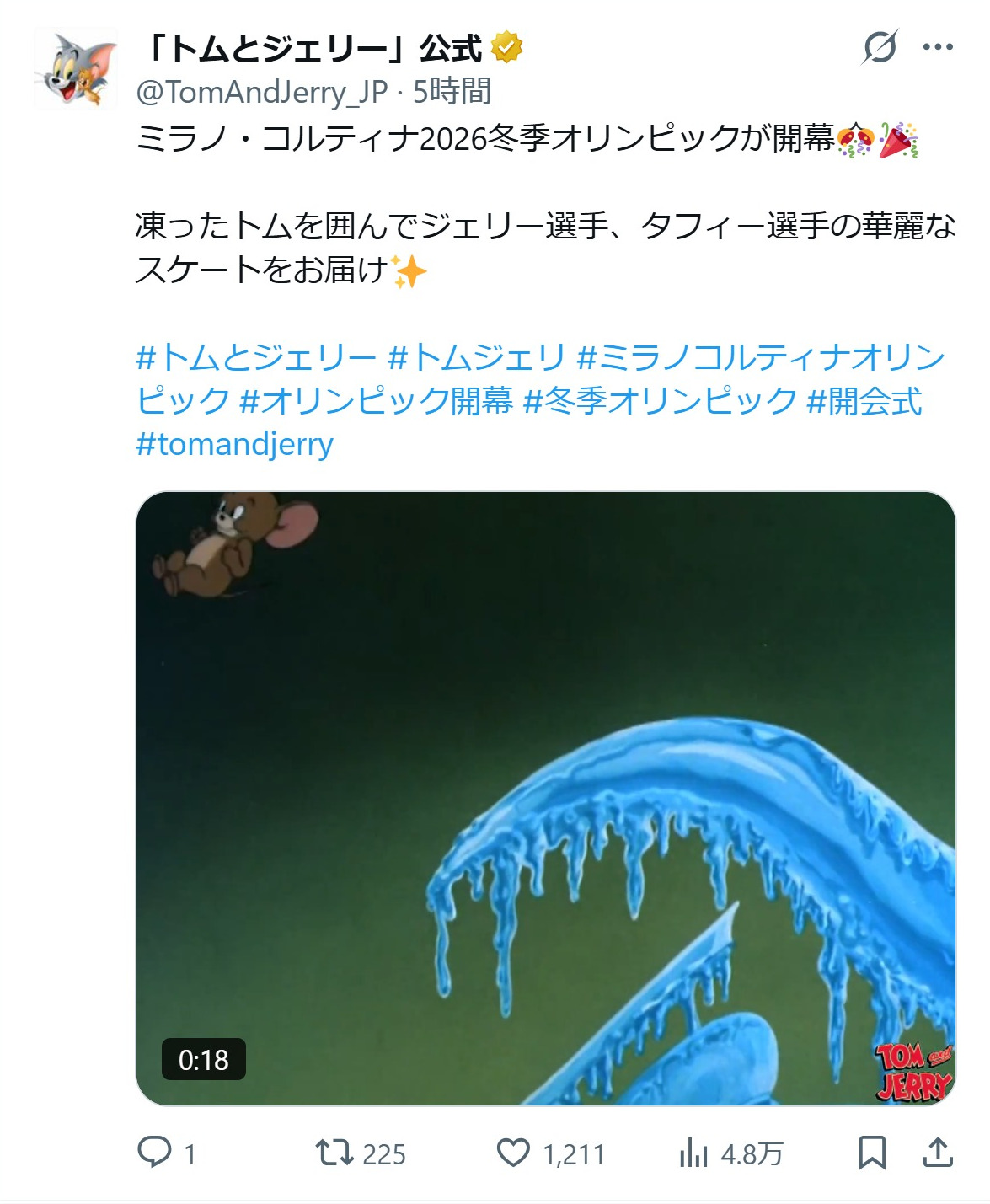 「トムとジェリー」公式Xから