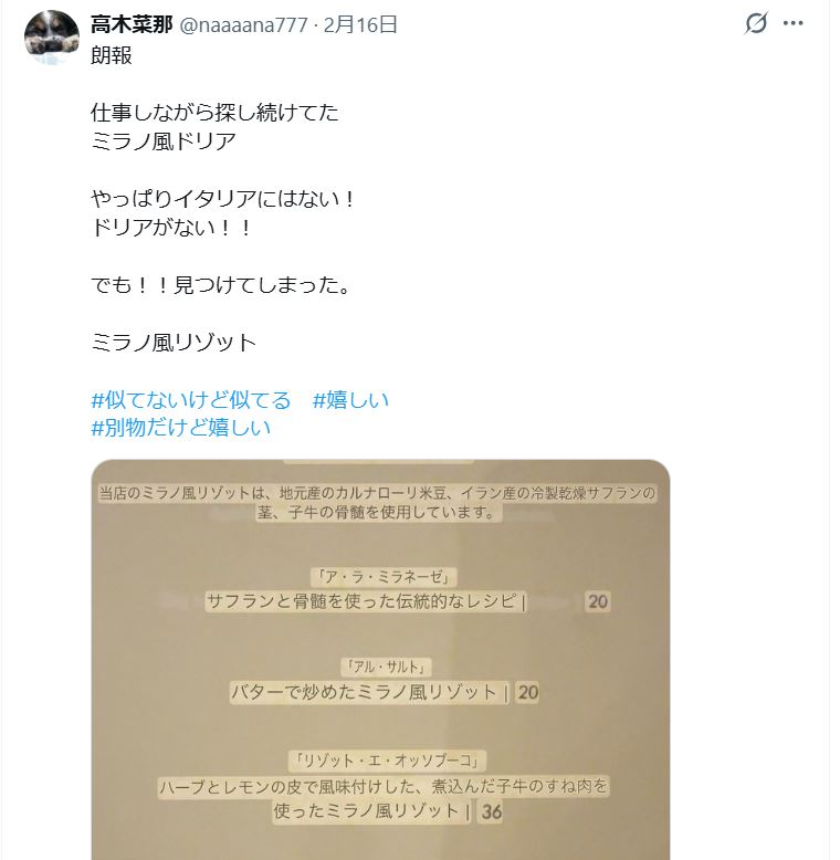 高木菜那さんのXから