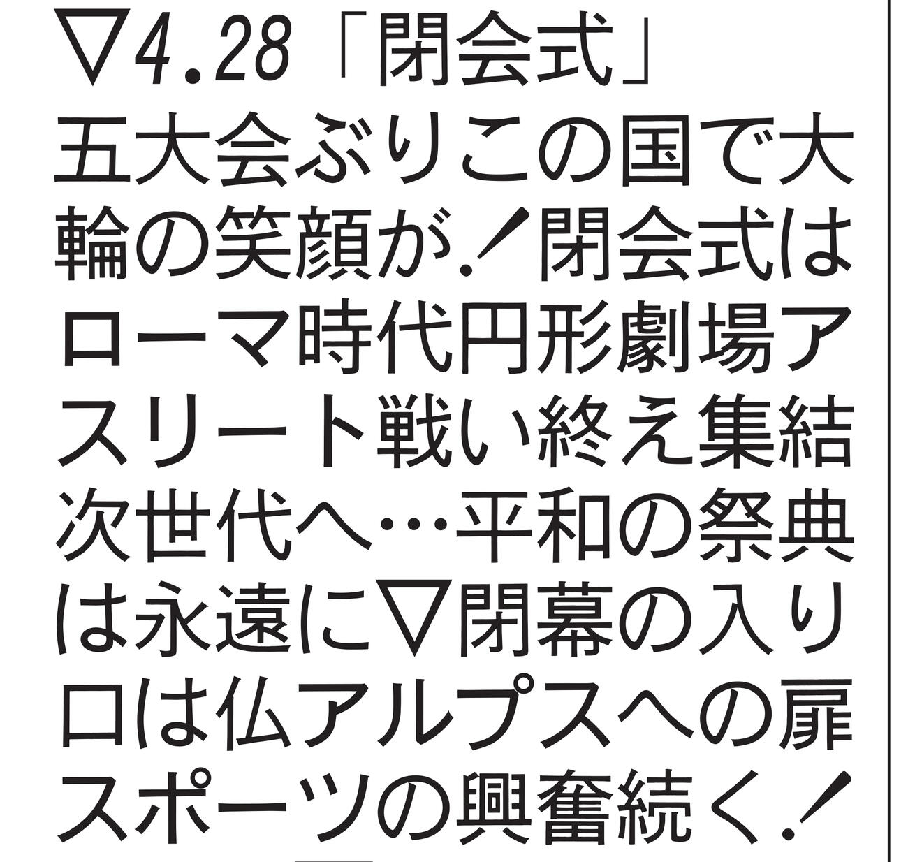 日刊スポーツ東京本社版のNHK番組欄