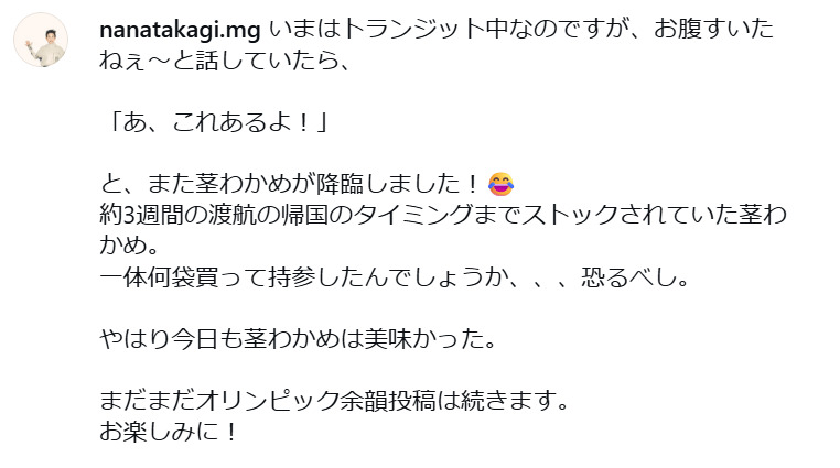 高木菜那さんマネジャーのインスタグラムから