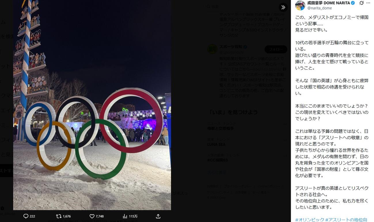 成田童夢さんのXから