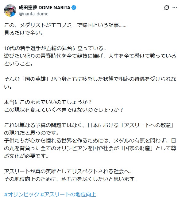 成田童夢さんのXから