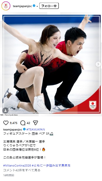 日本オリンピック委員会（JOC）の公式インスタグラムから