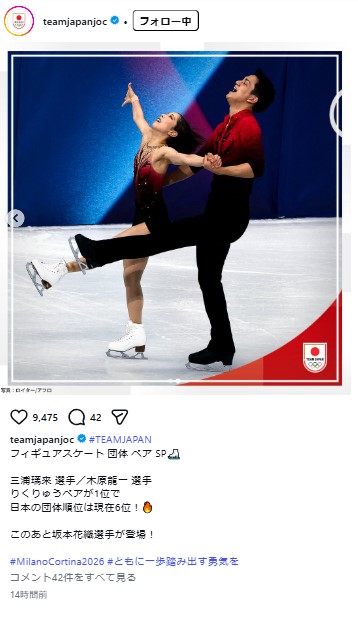 日本オリンピック委員会（JOC）の公式インスタグラムから