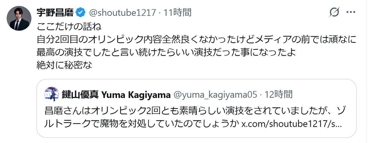 宇野昌磨さんのＸから