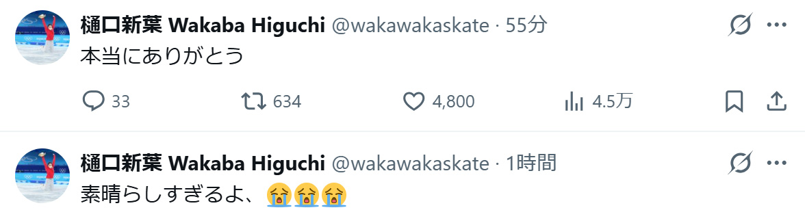 樋口新葉のXから