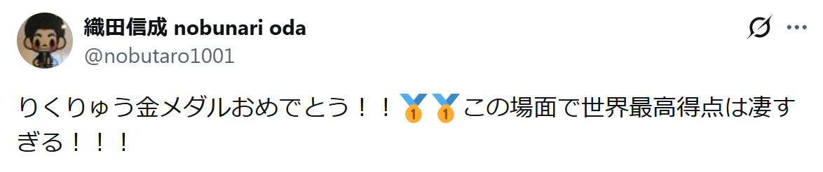 織田信成さんのXから