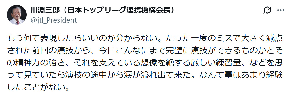 川淵三郎氏のXから