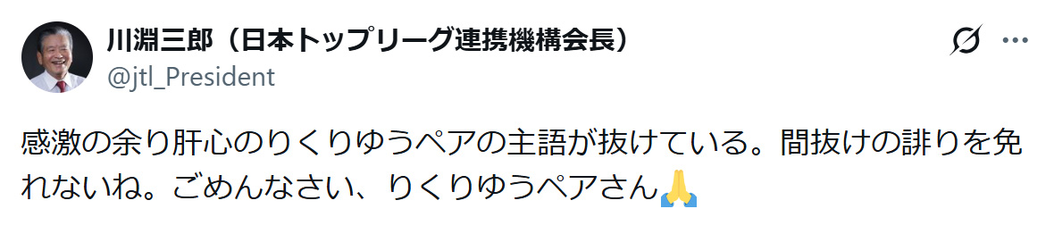 川淵三郎氏のXから