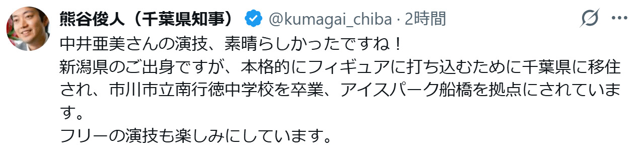 熊谷俊人千葉県知事のXから