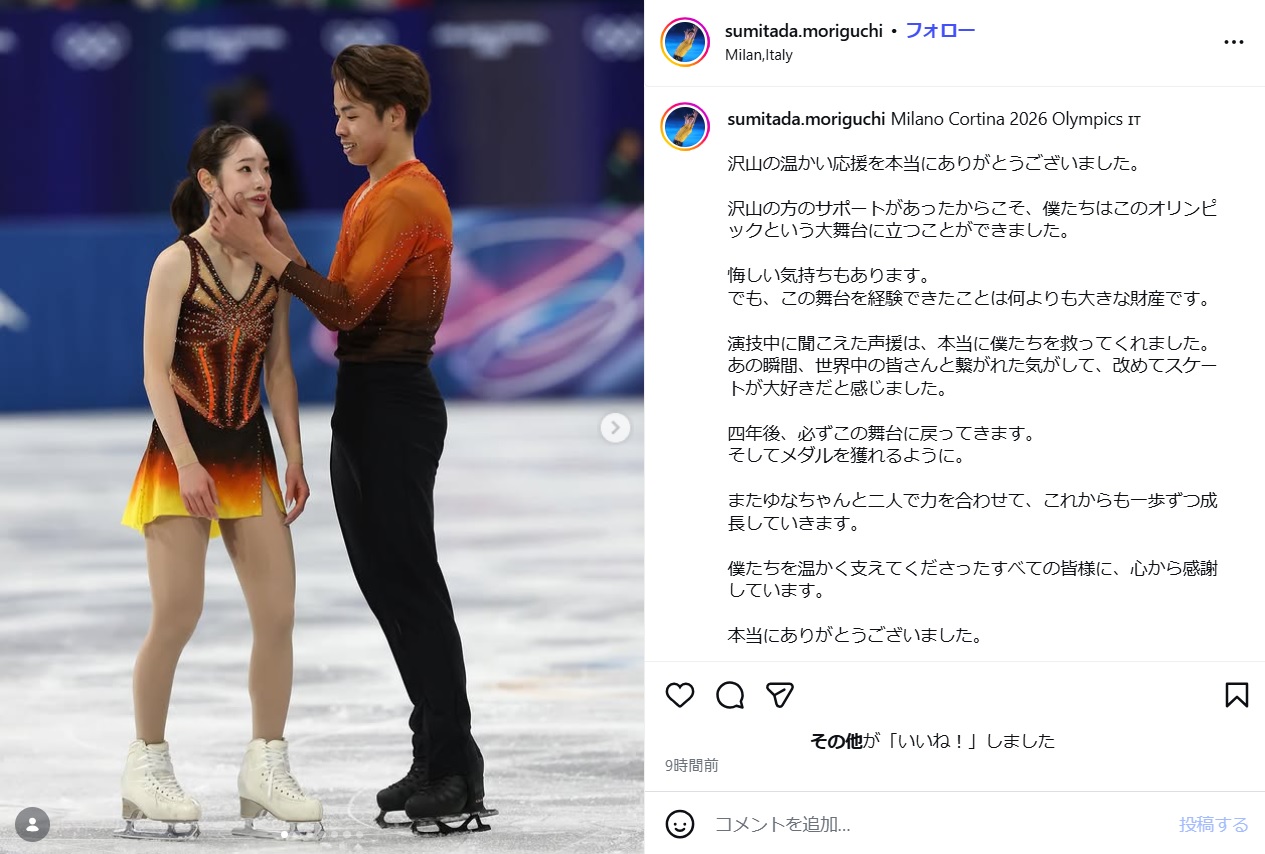 ペア継続を宣言した投稿（森口澄士のインスタグラムから、一部加工）