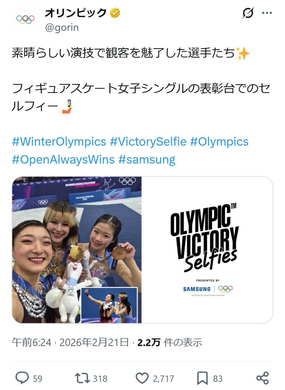 IOCの日本語版公式Xから