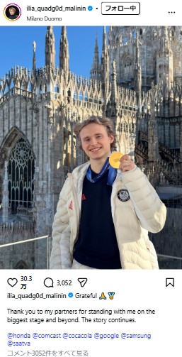 イリア・マリニンのインスタグラムから