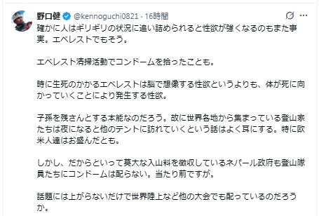 野口健氏のXから