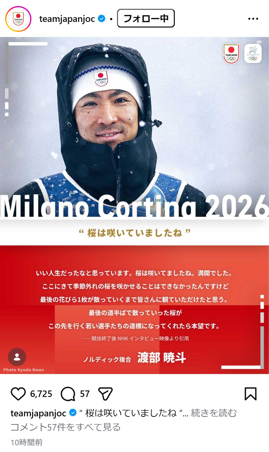 JOC公式インスタグラムから