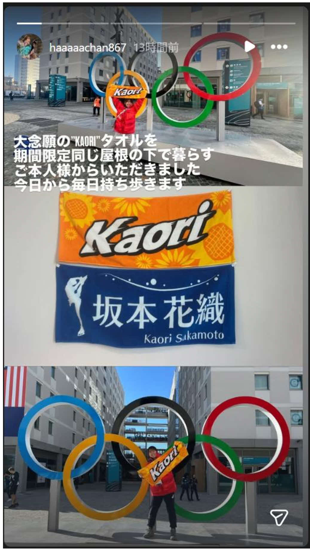 長森遥南はKAORIタオルを坂本花織本人からもらったことを報告した（長森のインスタグラムから）