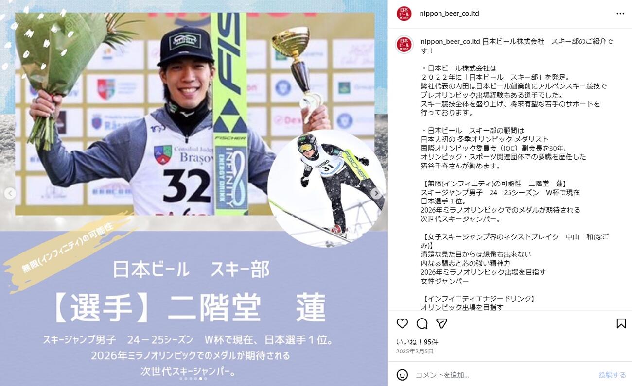 日本ビールのスキー部紹介（公式インスタグラムから）
