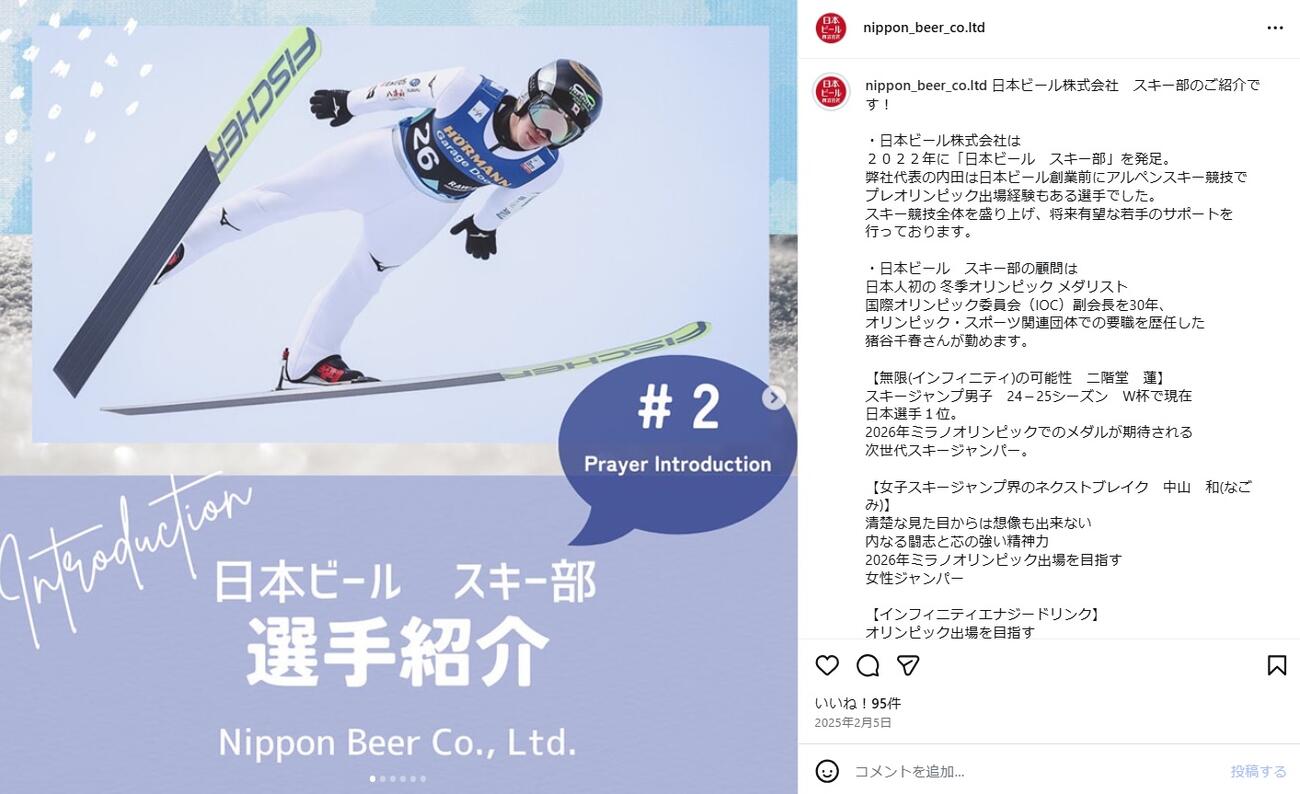 日本ビールのスキー部紹介（公式インスタグラムから）