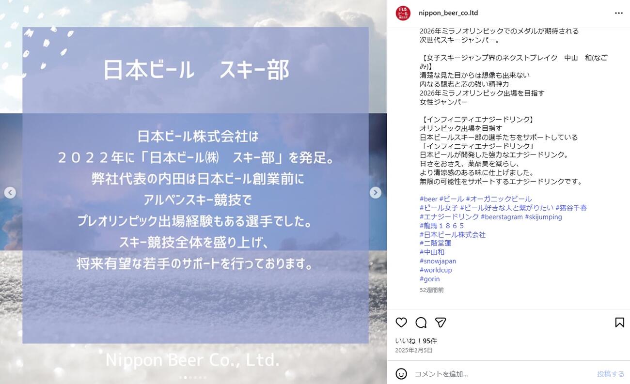日本ビールのスキー部紹介（公式インスタグラムから）