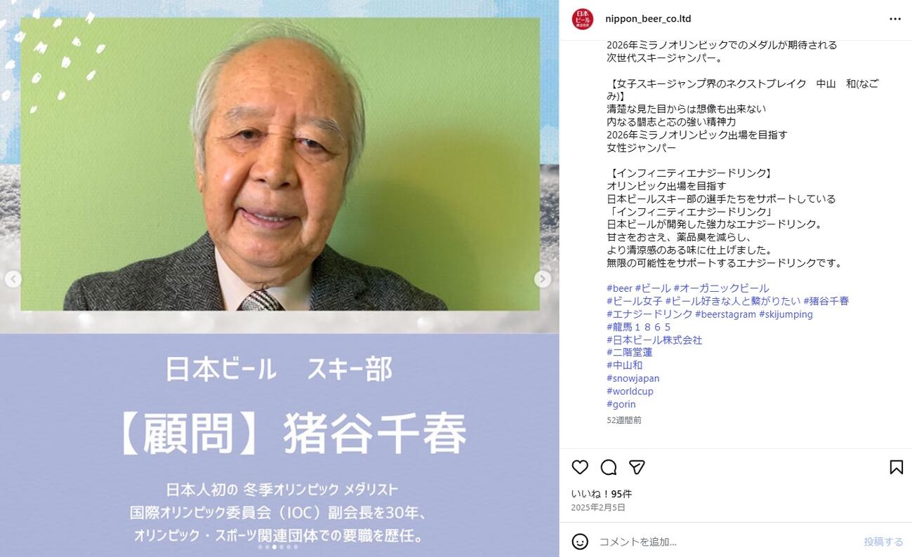 日本ビールのスキー部紹介（公式インスタグラムから）