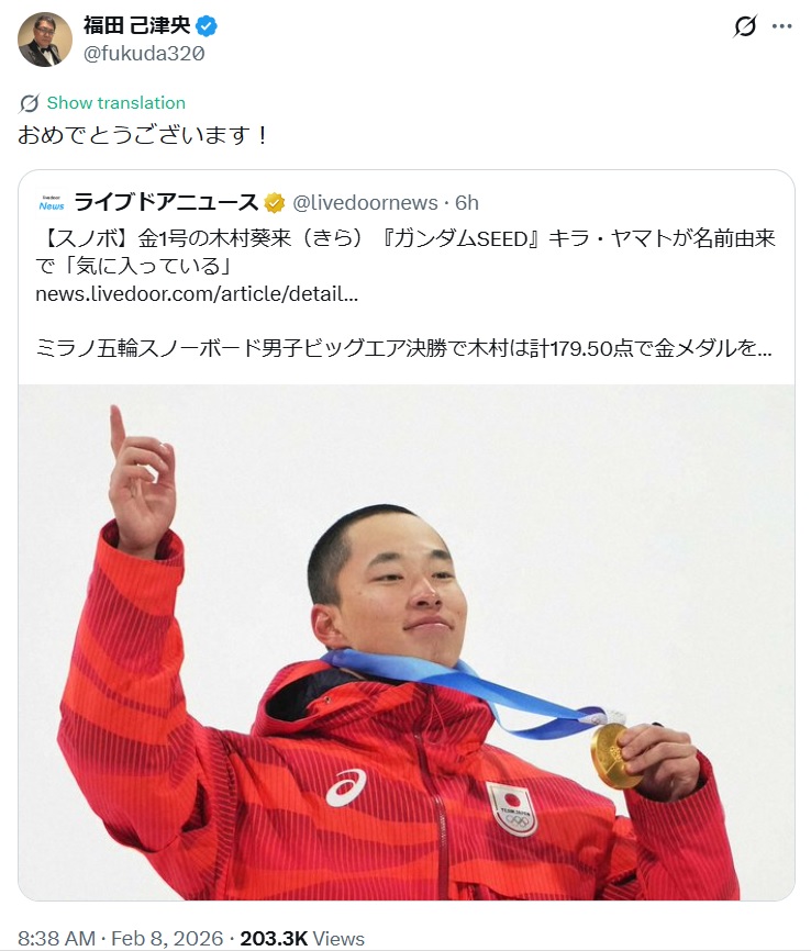 福田己津央監督のXから