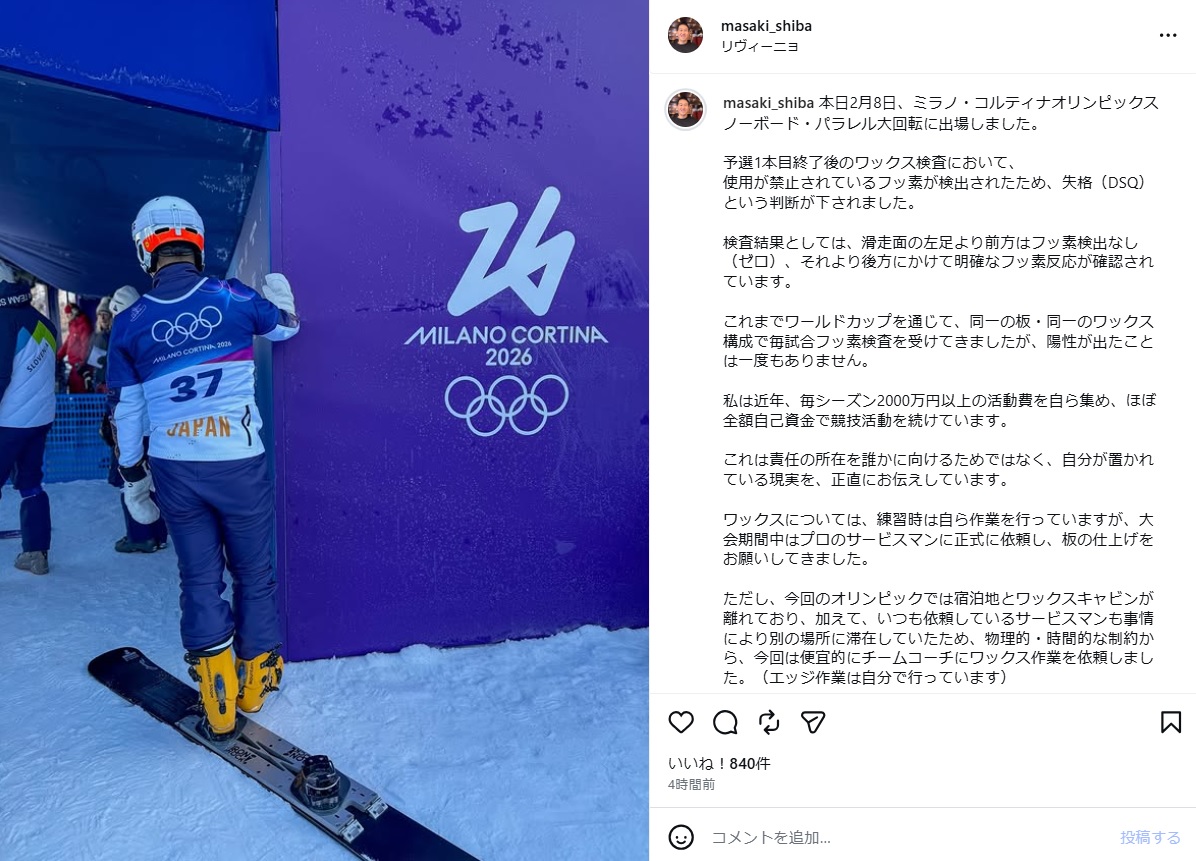 斯波正樹の声明文（インスタグラムから）