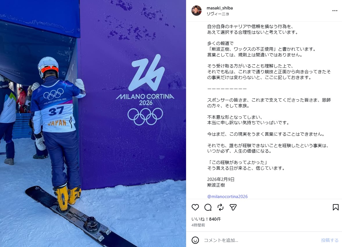 斯波正樹の声明文（インスタグラムから）