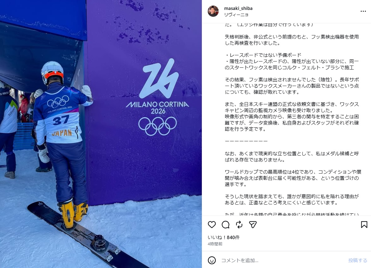 斯波正樹の声明文（インスタグラムから）