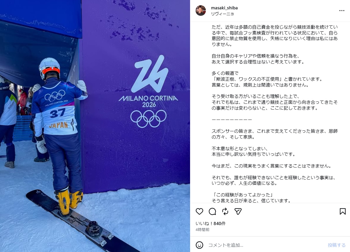 斯波正樹の声明文（インスタグラムから）
