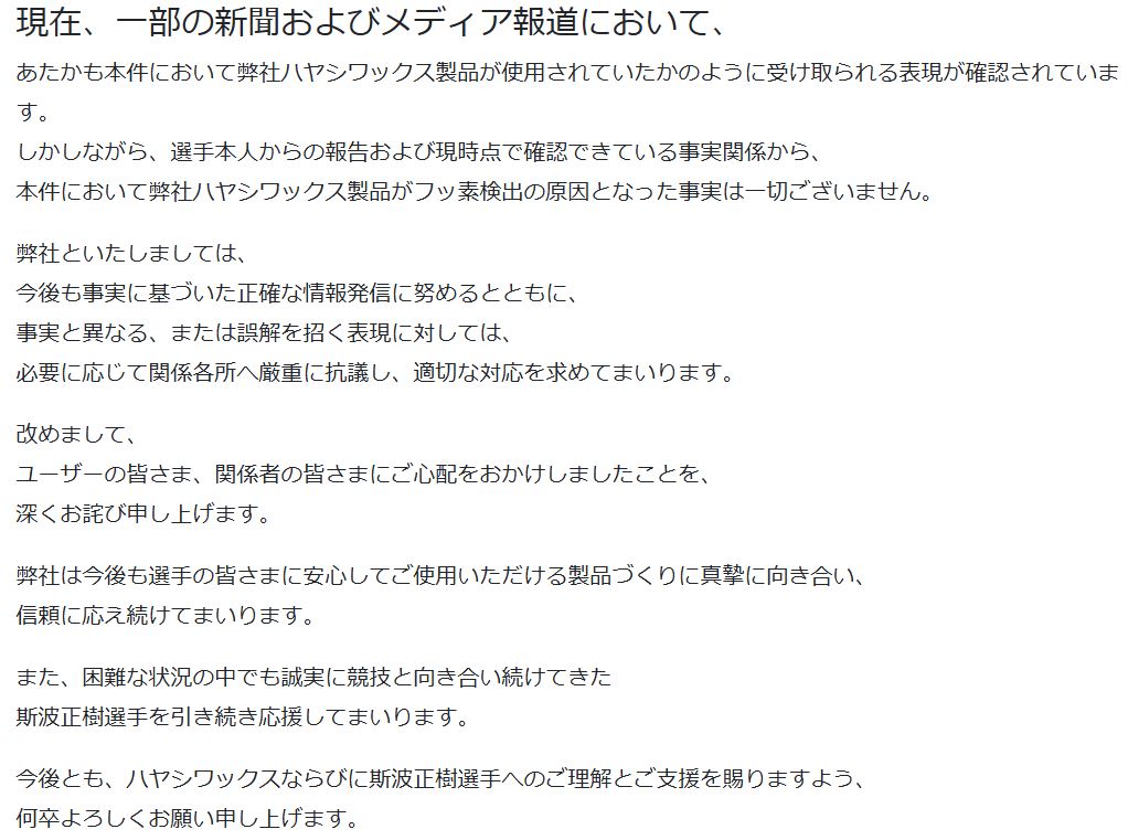 ハヤシワックスのHPから