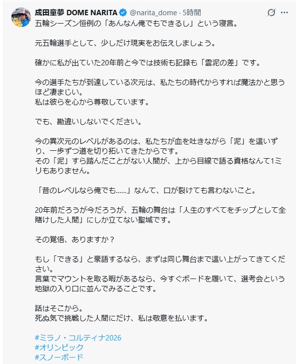 成田童夢のＸから