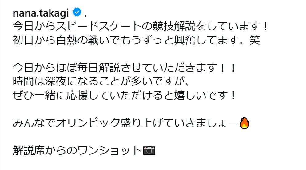 高木菜那さんのインスタグラムから