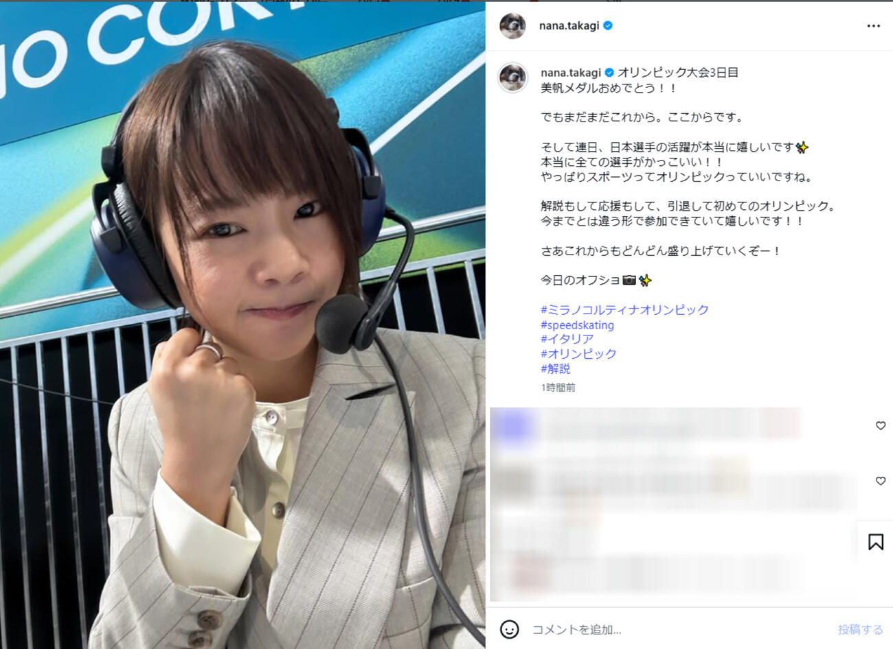 高木菜那さんのインスタグラムから（一部加工）
