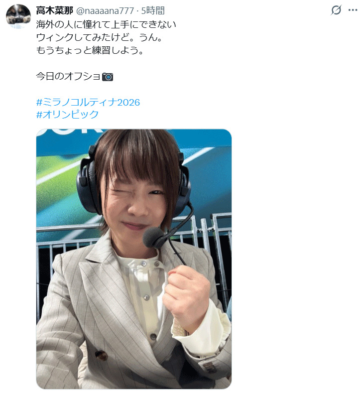 高木菜那さんのXから