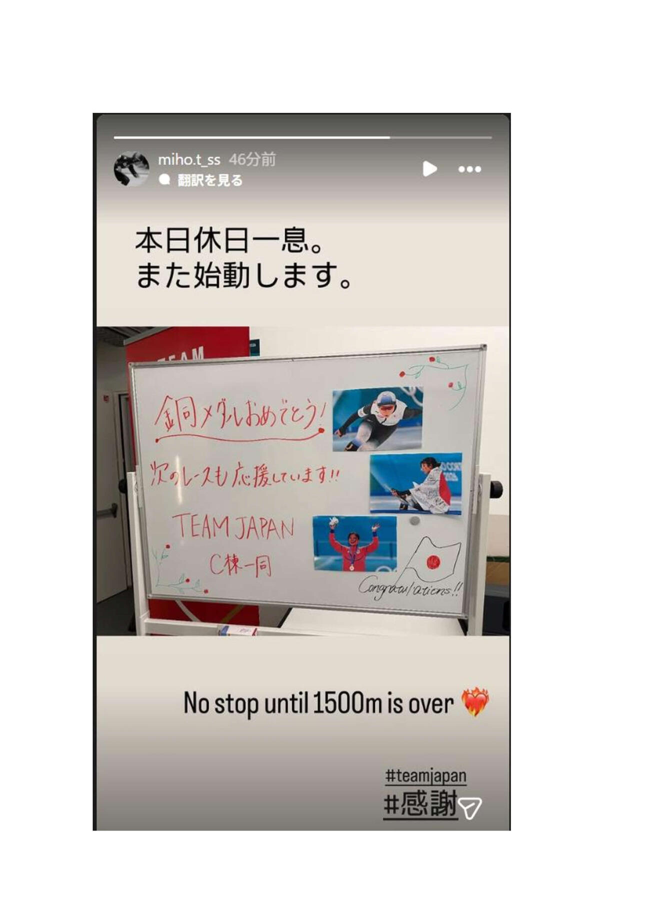 オフを取った高木美帆が次の1500メートルへ意欲を示した（高木美帆のインスタグラムから）