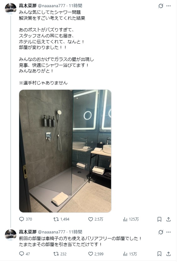 高木菜那さんのX（旧ツイッター）から