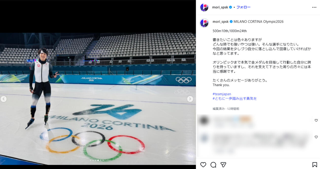 森重航のインスタグラムから（一部加工）