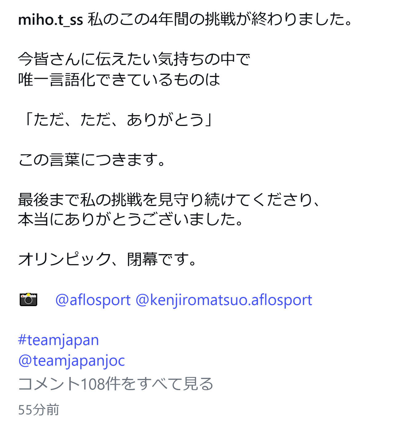 高木美帆のインスタグラムから