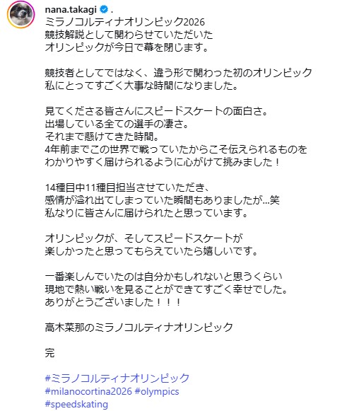高木菜那さんのインスタグラムから
