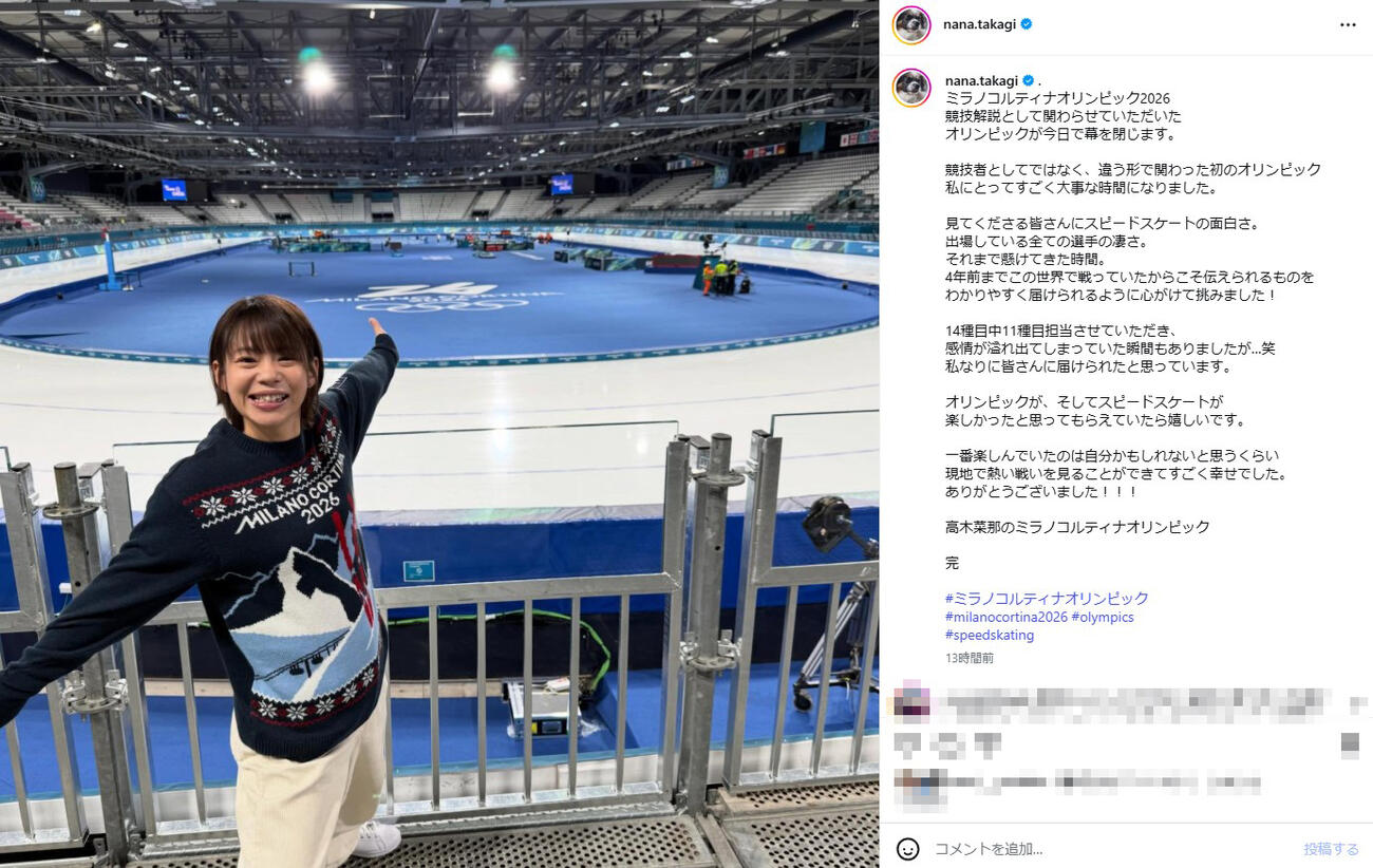 高木菜那さんのインスタグラムから（一部加工）