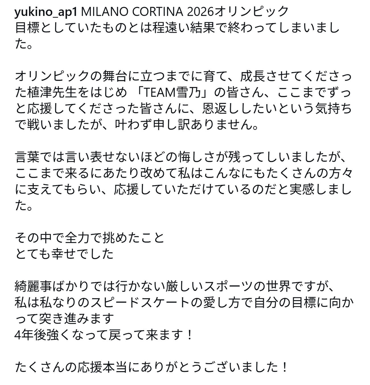 吉田雪乃のインスタグラムから