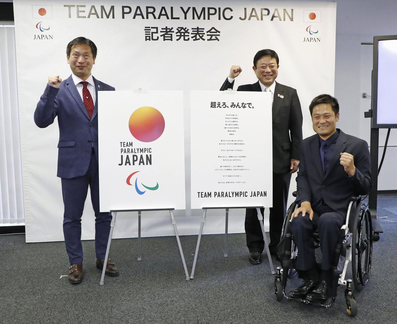 「チームパラリンピックジャパン」結成の記者会見でポーズをとる（左から）JPCの河合純一委員長、高橋秀文副委員長、国枝慎吾選手（共同）