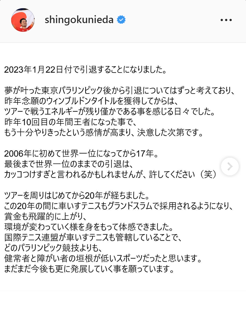 国枝慎吾のインスタグラムより