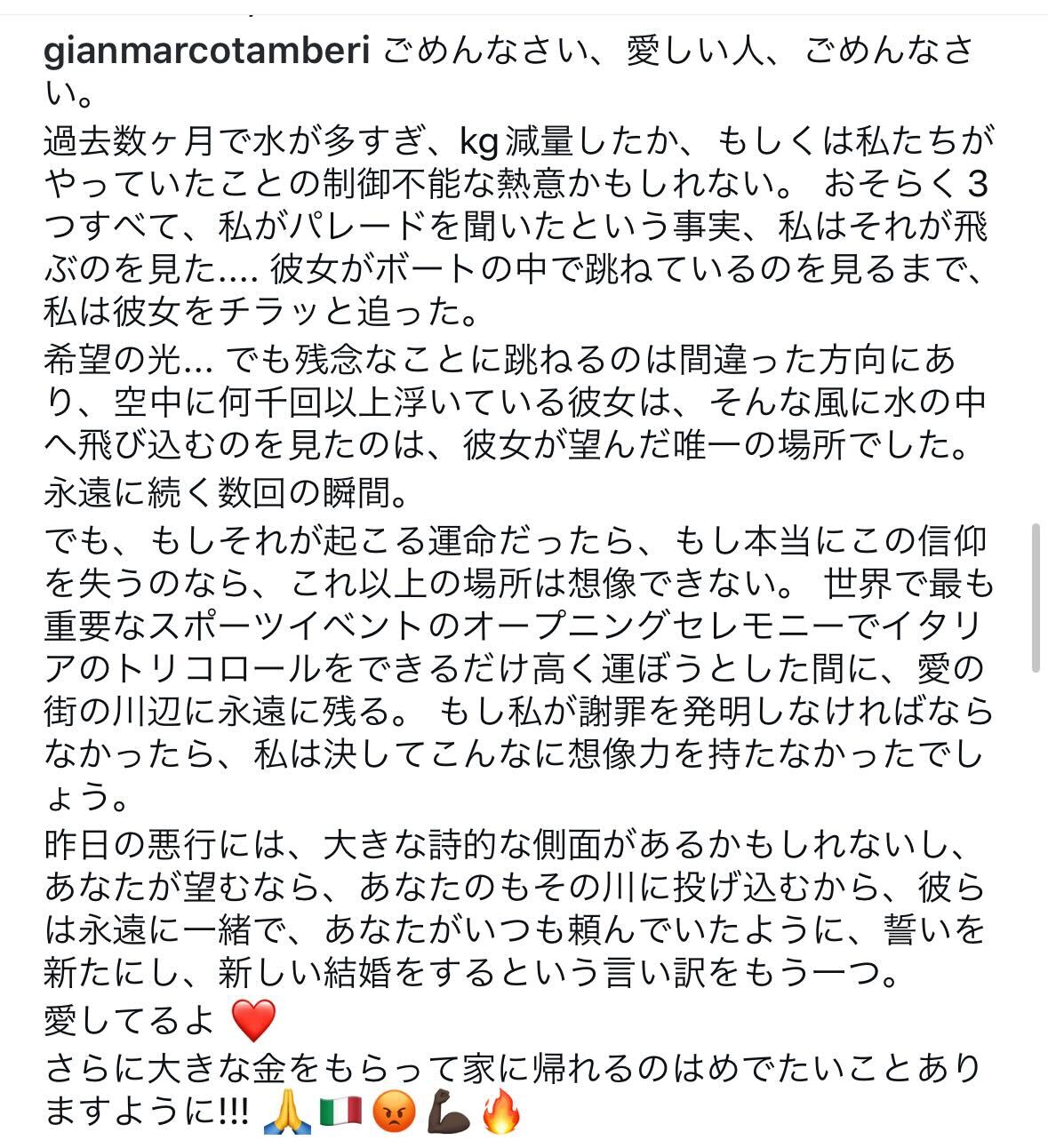 ジャンマルコ・タンベリのインスタグラムから